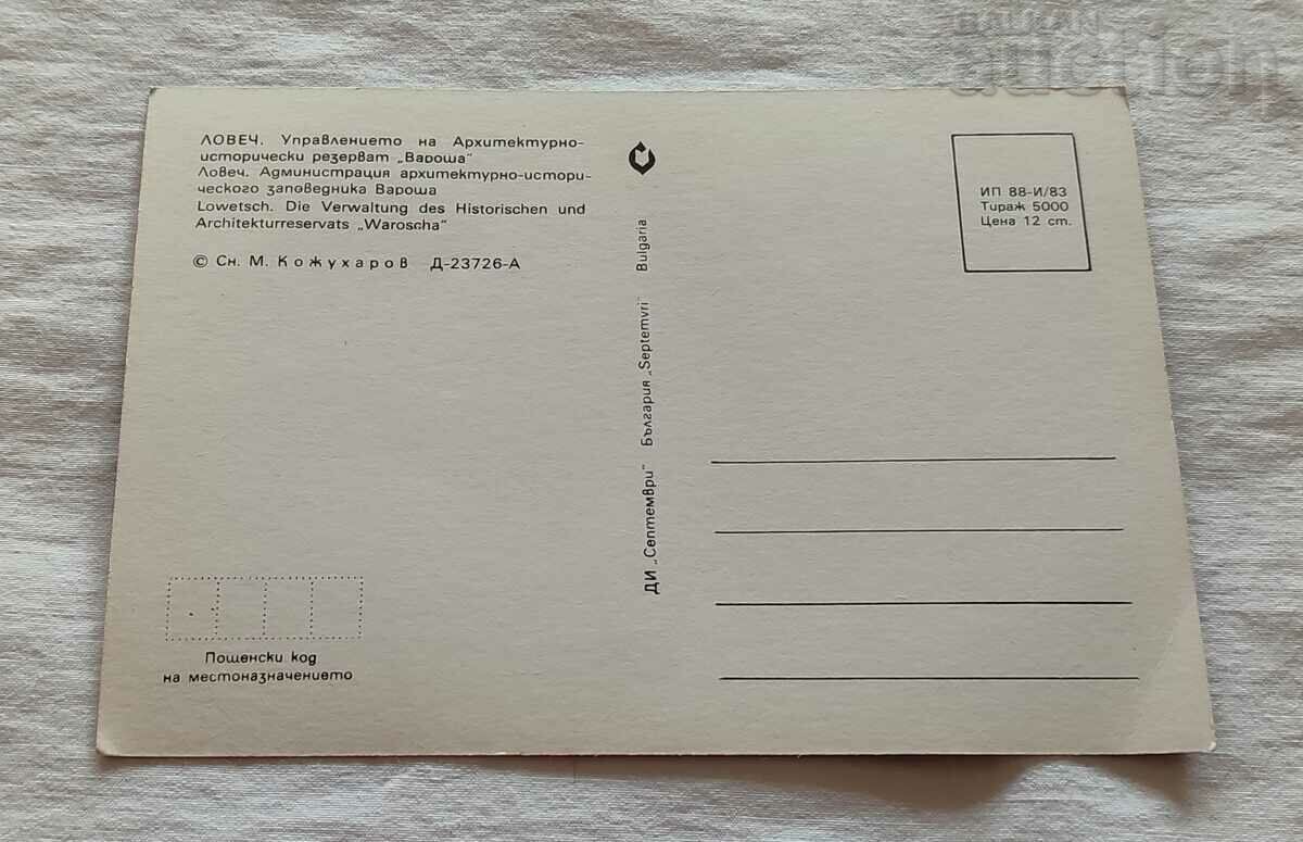LOVECH RESERVE VAROSHA ADMINISTRATION P.K. 1983 with price 2.00 BGN | € 1.02 LOVECH RESERVE VAROSHA ADMINISTRATION P.K. 1983 with price 2.00 BGN | € 1.02