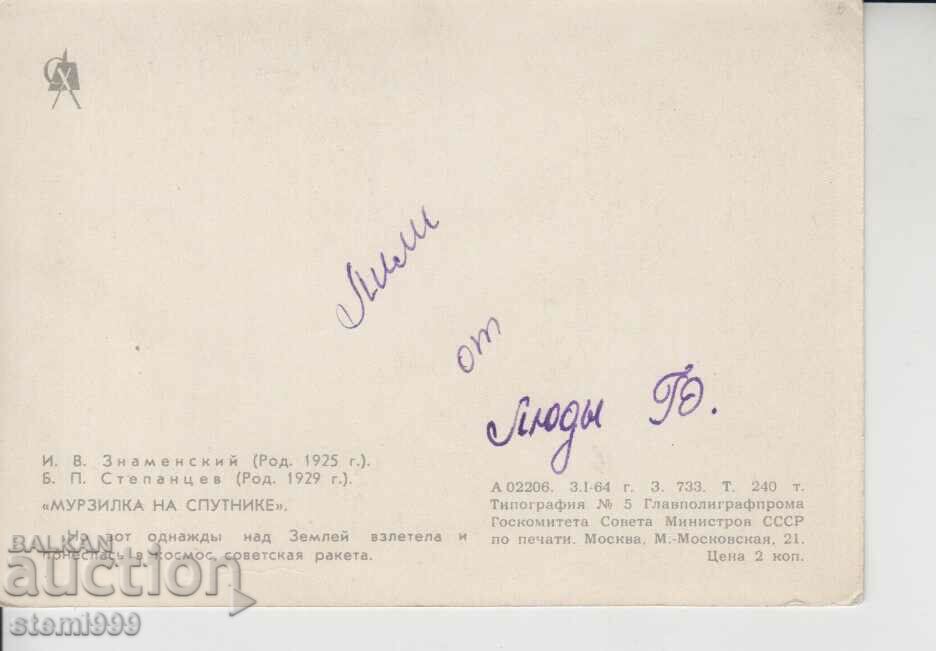 Postcard FDC Cosmos with price 1.00 BGN | € 0.51 Postcard FDC Cosmos with price 1.00 BGN | € 0.51