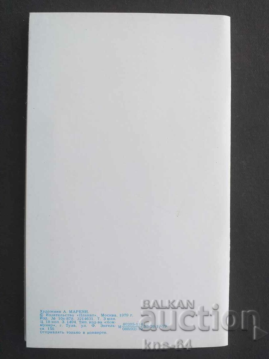 Auction Congratulatory Olympics Moscow 80 Misha Auction Congratulatory Olympics Moscow 80 Misha