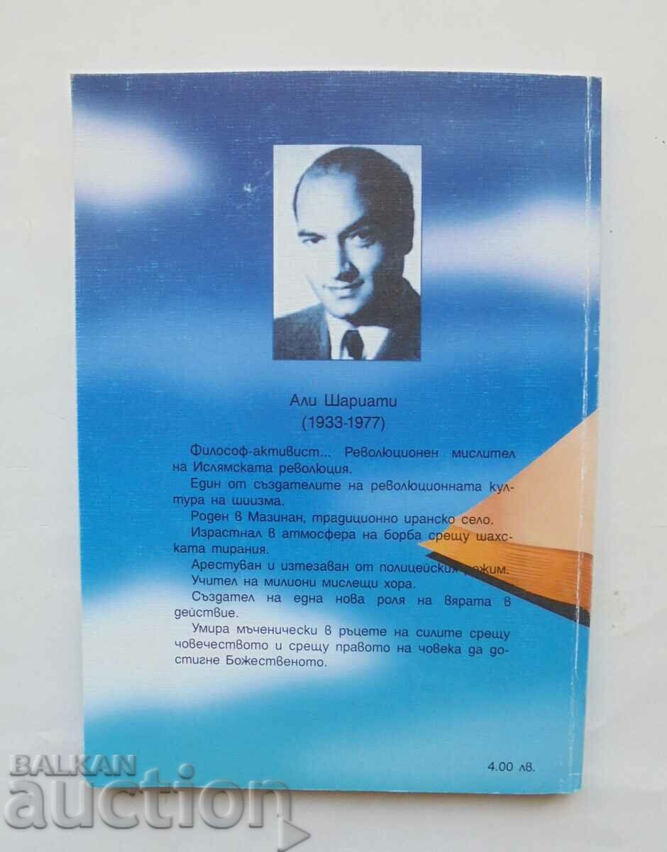 The Free Man and Human Freedom - Ali Shariati 2003 with price 11.00 BGN | € 5.62 The Free Man and Human Freedom - Ali Shariati 2003 with price 11.00 BGN | € 5.62