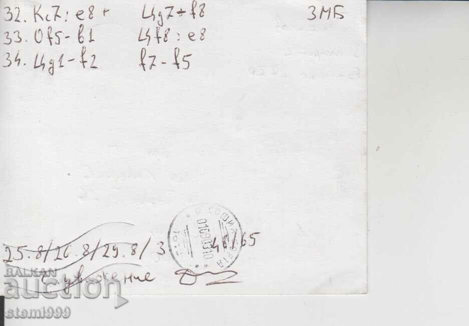 Open Postcard with price 0.50 BGN | € 0.26