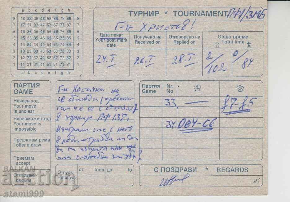 Open Postcard with price 0.50 BGN | € 0.26 Open Postcard with price 0.50 BGN | € 0.26