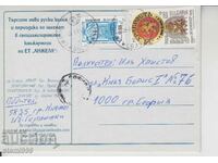 Отворена Пощенска картичка
