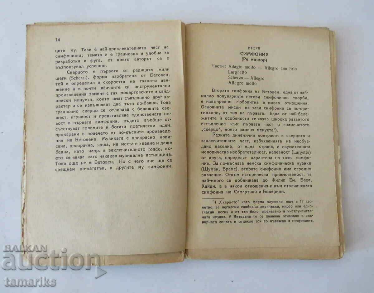 Δημοπρασία ΣΥΜΦΩΝΙΑ ΜΠΕΤΟΒΕΝ 1946 ΜΟΥΣΙΚΗ ΒΙΒΛΙΟΘΗΚΗ