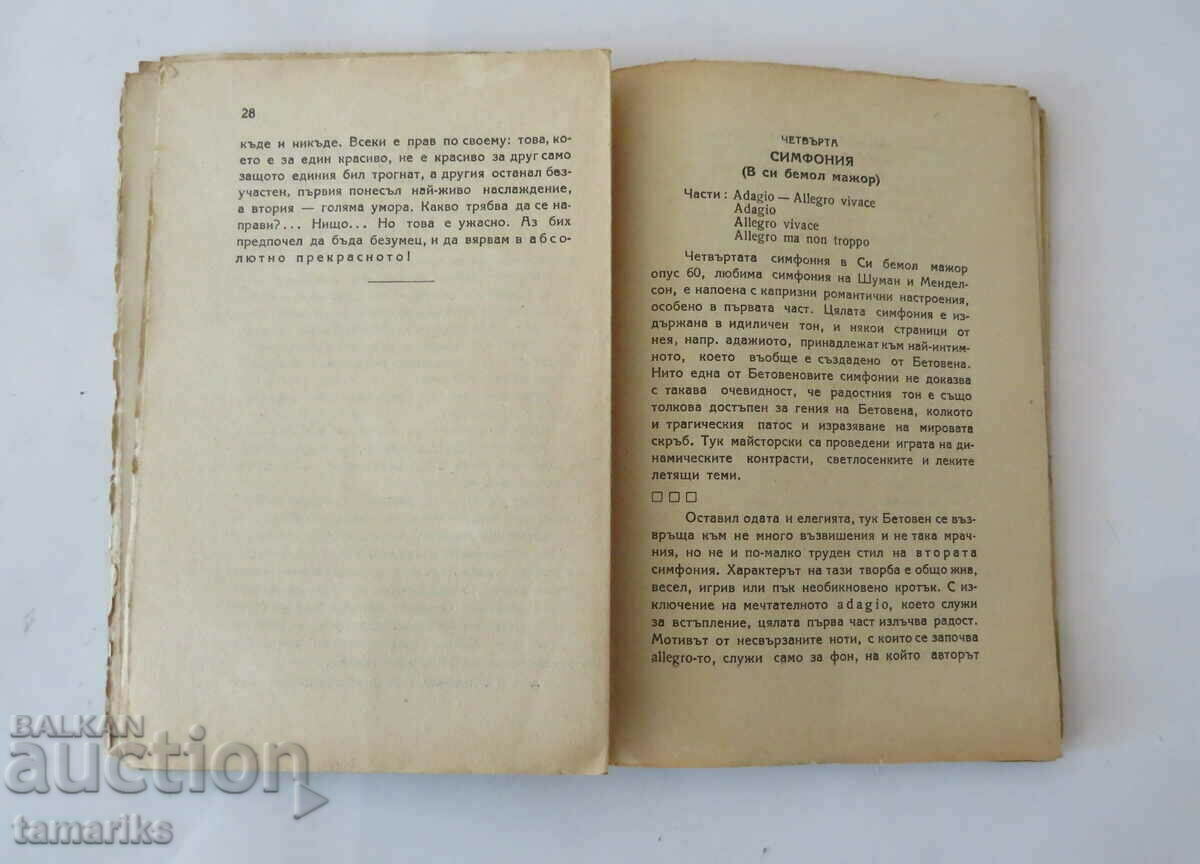 Παράδοση ΣΥΜΦΩΝΙΑ ΜΠΕΤΟΒΕΝ 1946 ΜΟΥΣΙΚΗ ΒΙΒΛΙΟΘΗΚΗ Παράδοση ΣΥΜΦΩΝΙΑ ΜΠΕΤΟΒΕΝ 1946 ΜΟΥΣΙΚΗ ΒΙΒΛΙΟΘΗΚΗ