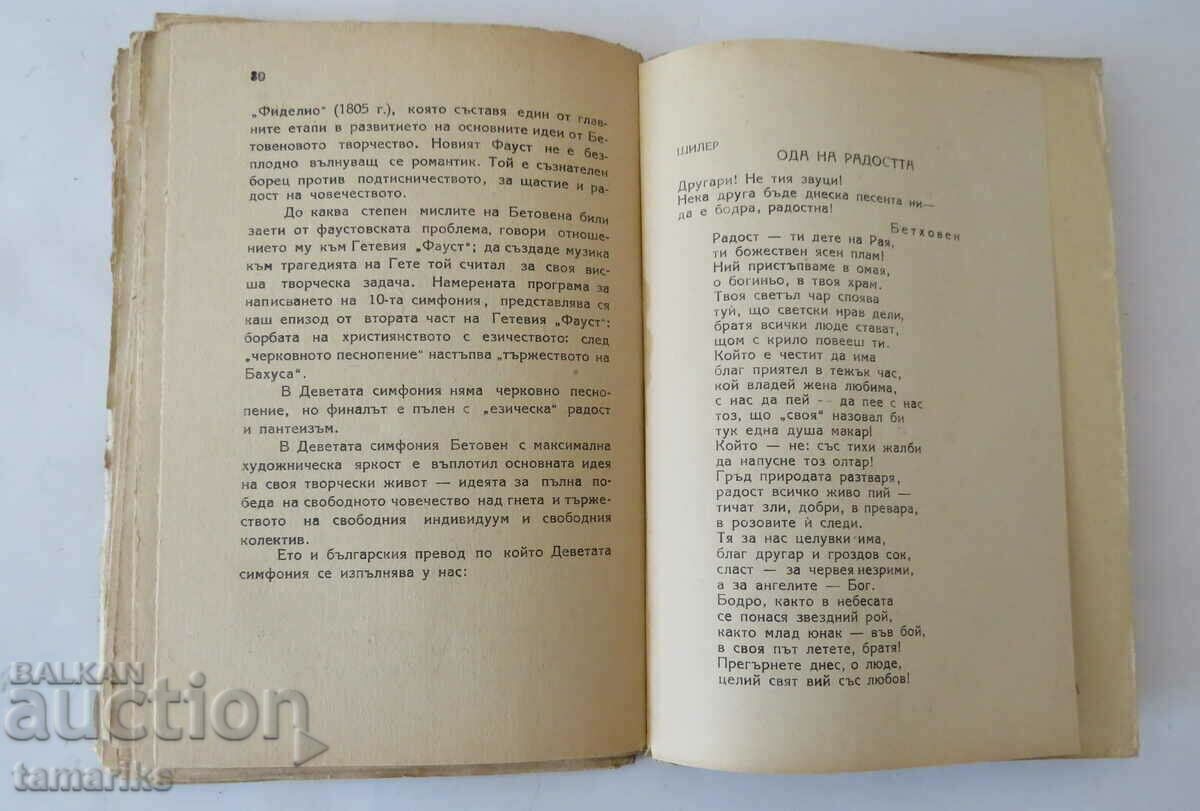 ΣΥΜΦΩΝΙΑ ΜΠΕΤΟΒΕΝ 1946 ΜΟΥΣΙΚΗ ΒΙΒΛΙΟΘΗΚΗ - 6 ΣΥΜΦΩΝΙΑ ΜΠΕΤΟΒΕΝ 1946 ΜΟΥΣΙΚΗ ΒΙΒΛΙΟΘΗΚΗ - 6