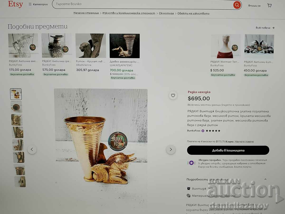 Old PERSIAN Riton Cup with Gilt, RITON - 6 Old PERSIAN Riton Cup with Gilt, RITON - 6