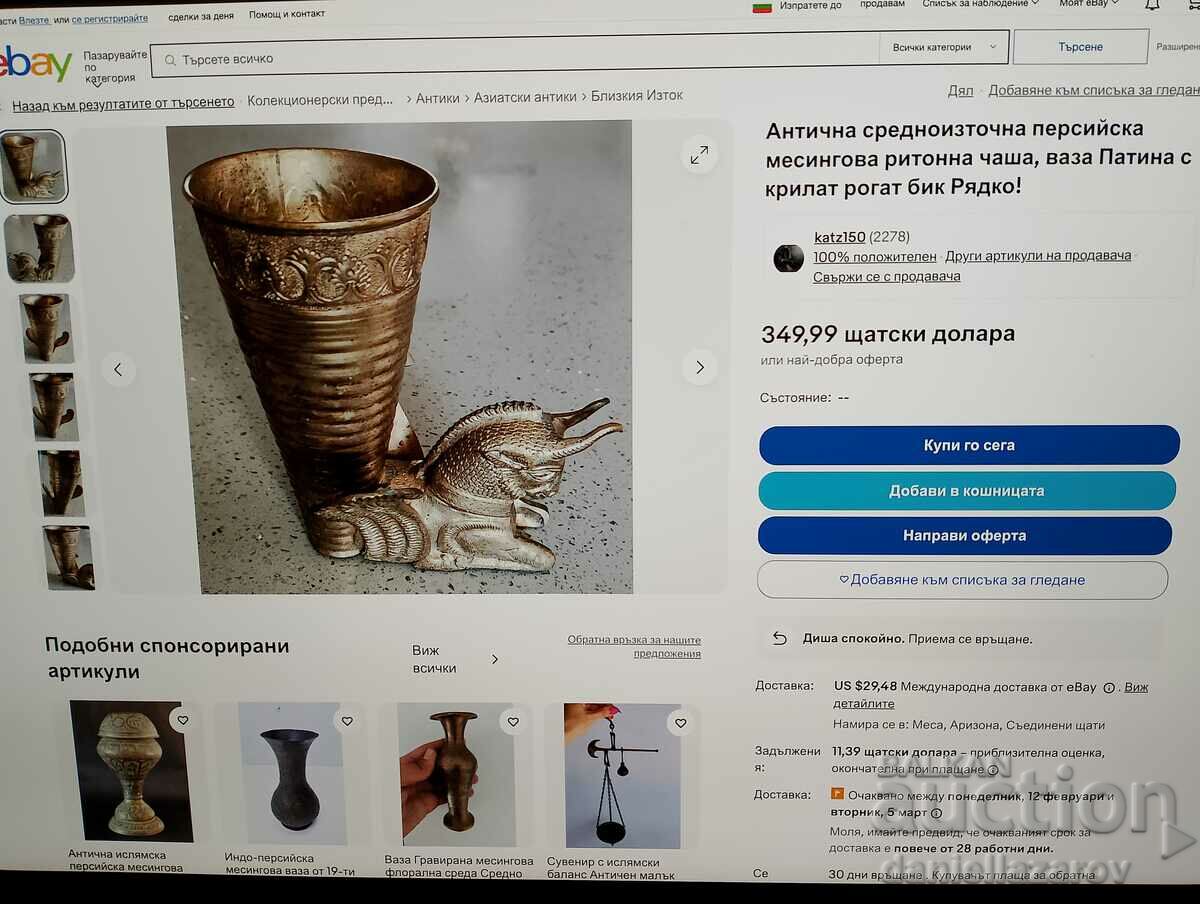 Old PERSIAN Riton Cup with Gilt, RITON - 7 Old PERSIAN Riton Cup with Gilt, RITON - 7