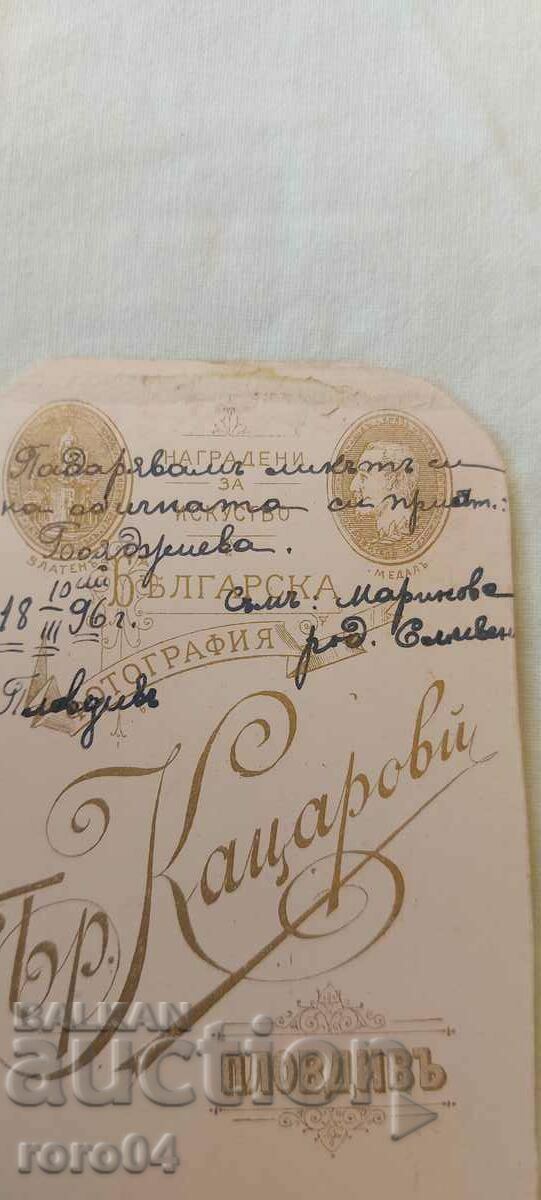 ΑΦΟΙ ΚΑΤΣΑΡΩΦ - PLOVDIV - 6