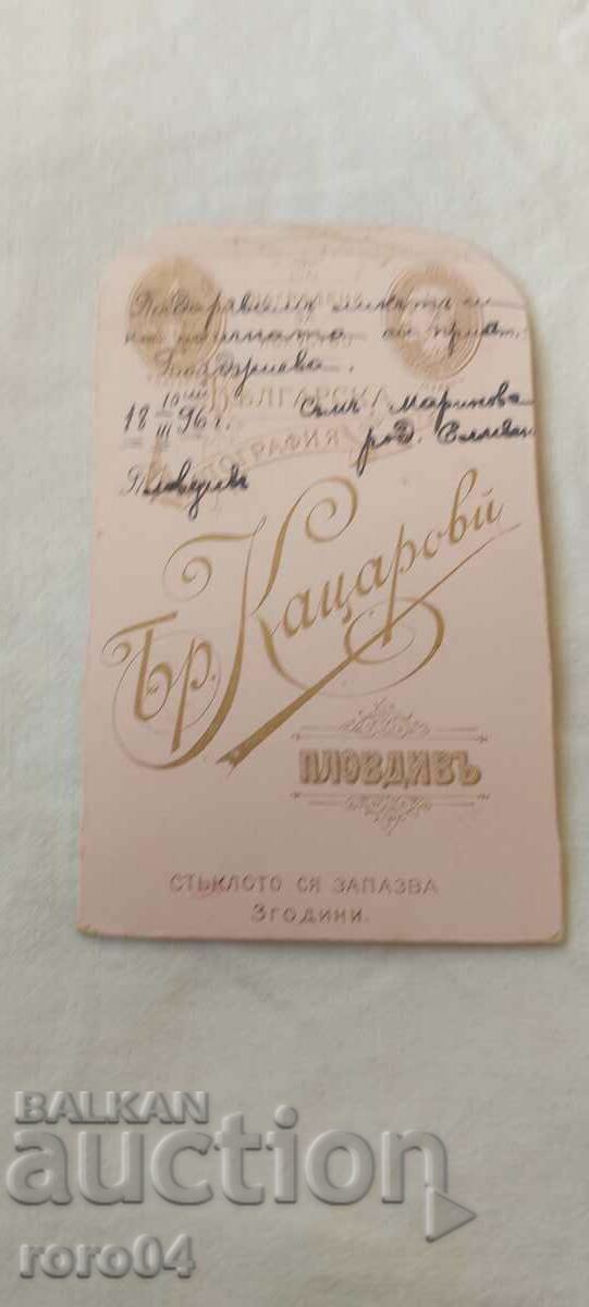 ΑΦΟΙ ΚΑΤΣΑΡΩΦ - PLOVDIV - 7