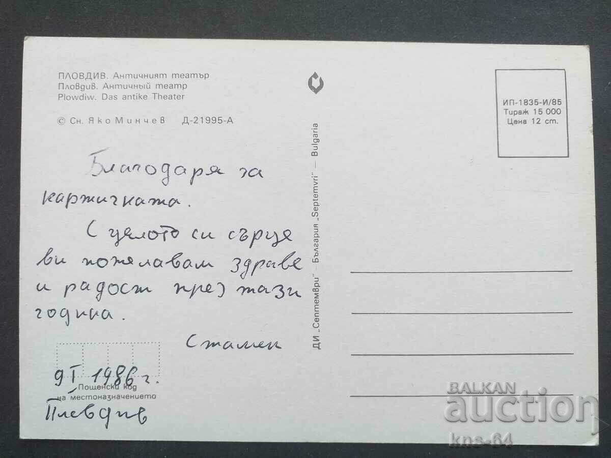 Plovdiv with price 0.75 BGN | € 0.38 Plovdiv with price 0.75 BGN | € 0.38