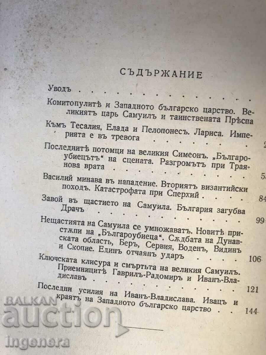 Auction  BOOK-GUSTAVE SCHLOMBERGE-KING SAMUEL AND BASIL II-1942