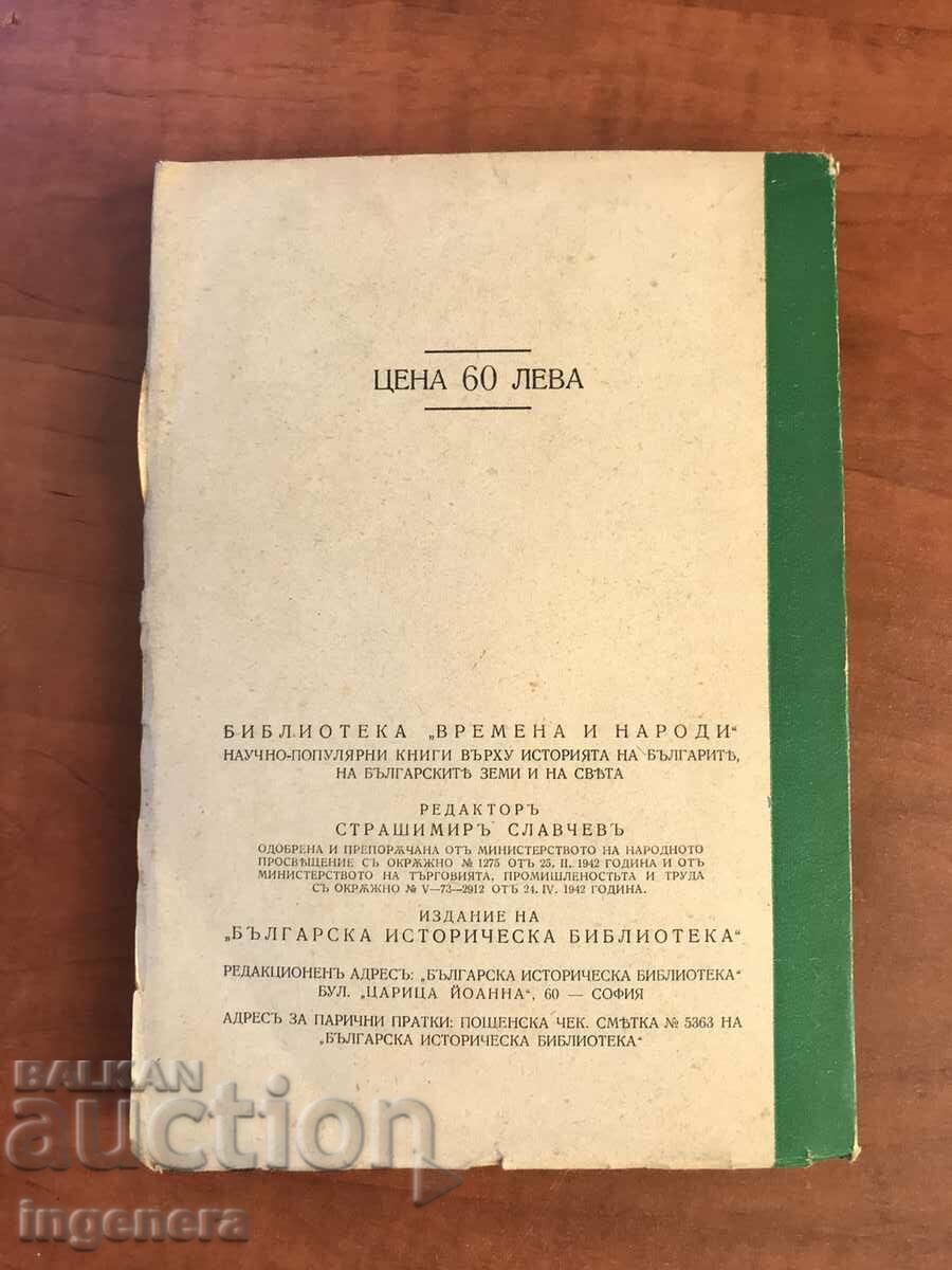 Delivery of BOOK-GUSTAVE SCHLOMBERGE-KING SAMUEL AND BASIL II-1942