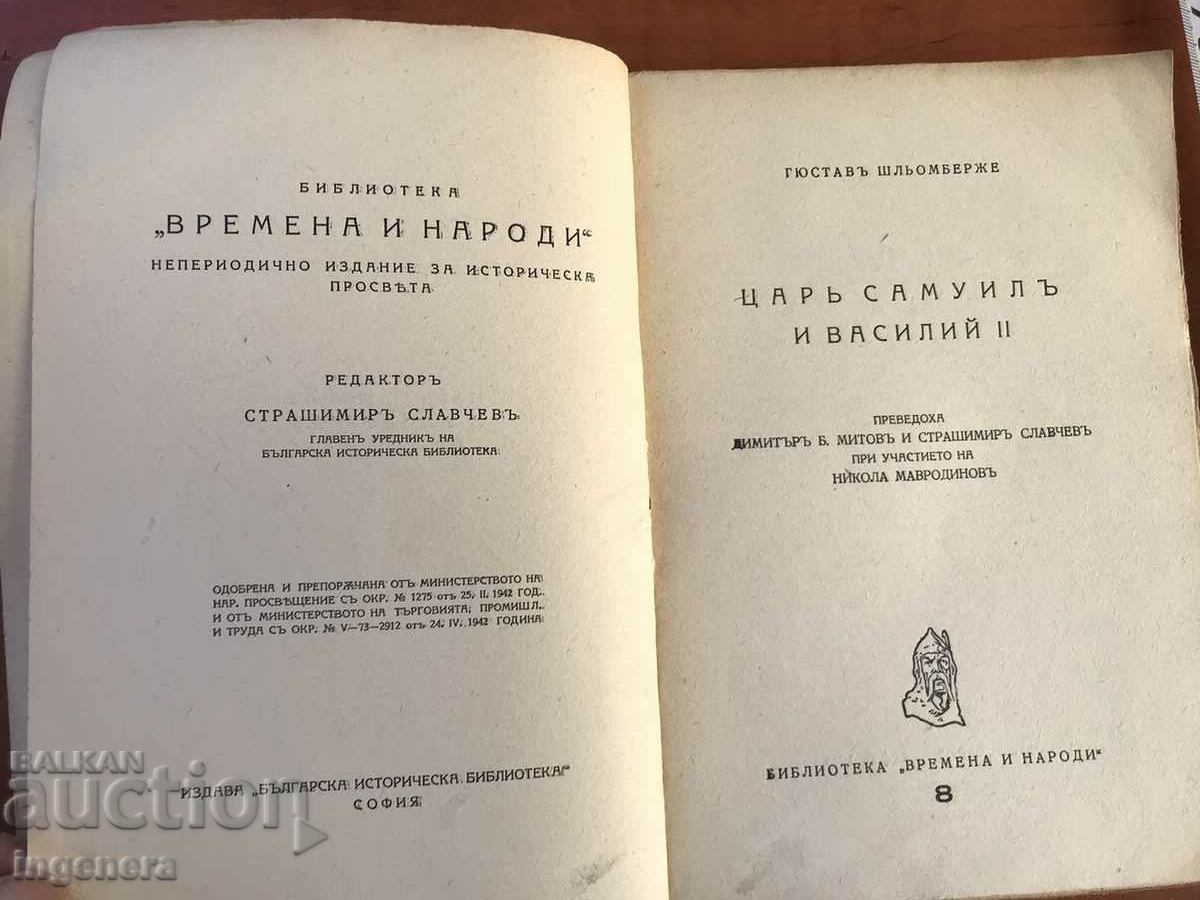 BOOK-GUSTAVE SCHLOMBERGE-KING SAMUEL AND BASIL II-1942 - 5