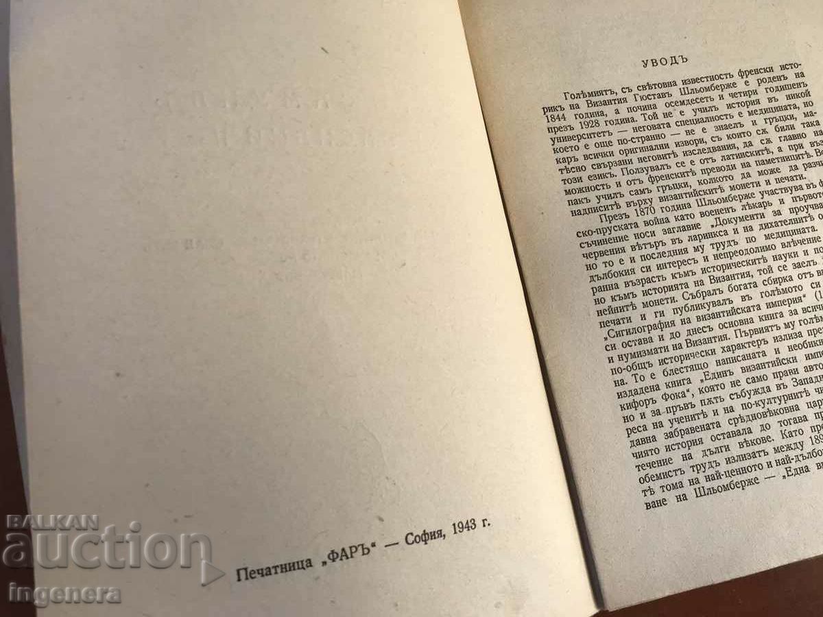 BOOK-GUSTAVE SCHLOMBERGE-KING SAMUEL AND BASIL II-1942 - 6