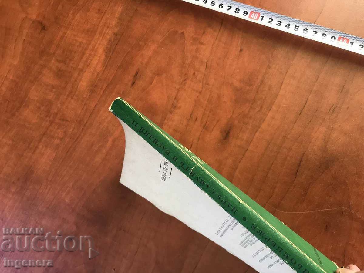 BOOK-GUSTAVE SCHLOMBERGE-KING SAMUEL AND BASIL II-1942 - 7