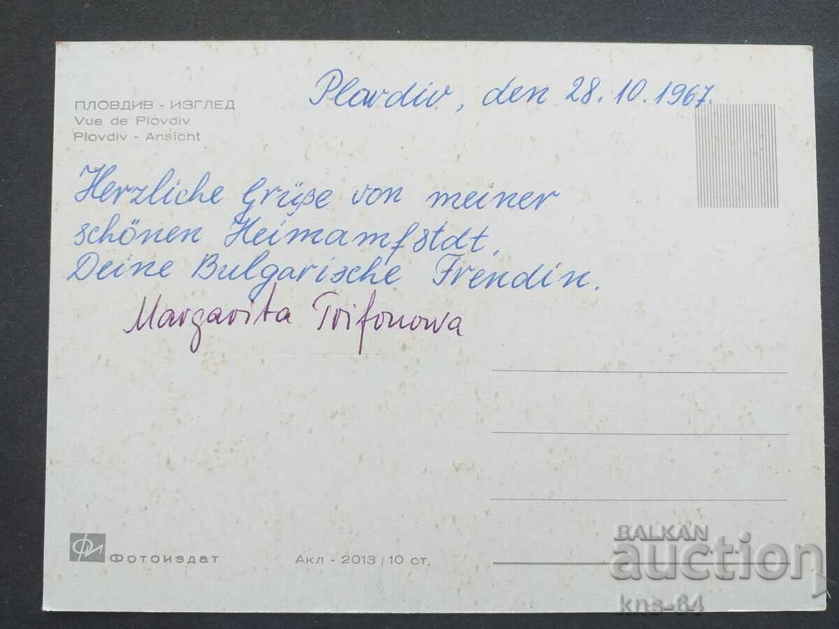 Plovdiv with price 0.90 BGN | € 0.46 Plovdiv with price 0.90 BGN | € 0.46