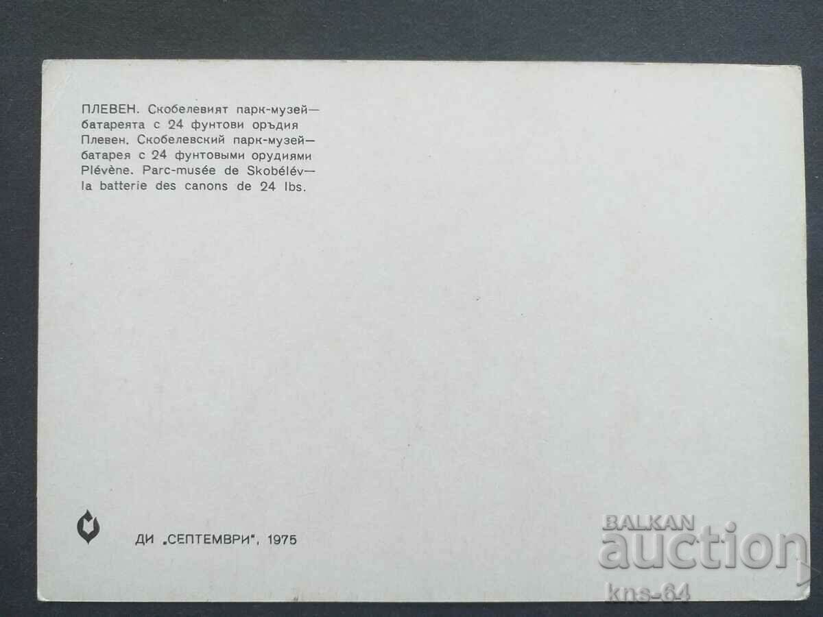 Pleven with price 0.70 BGN | € 0.36 Pleven with price 0.70 BGN | € 0.36