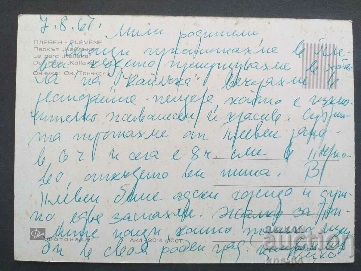 Pleven with price 0.90 BGN | € 0.46 Pleven with price 0.90 BGN | € 0.46