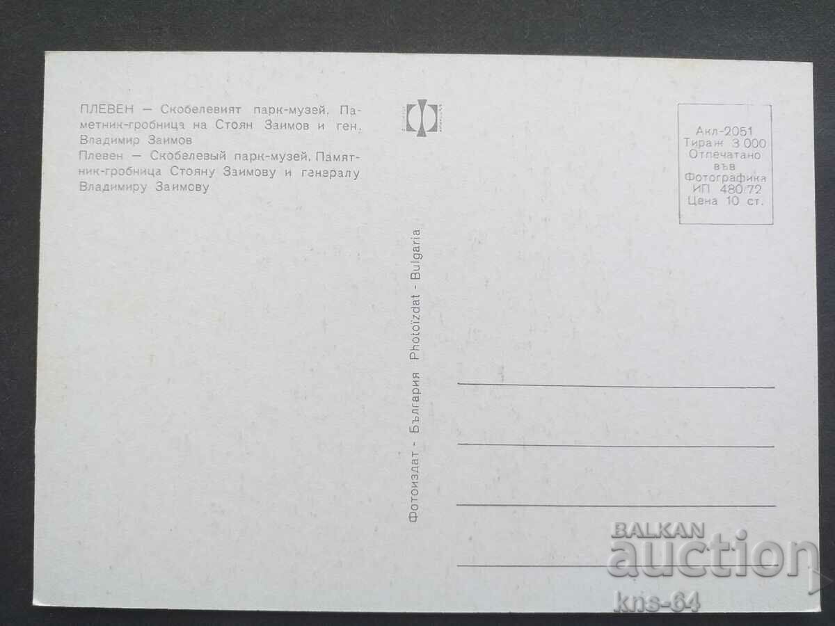 Pleven with price 0.90 BGN | € 0.46 Pleven with price 0.90 BGN | € 0.46