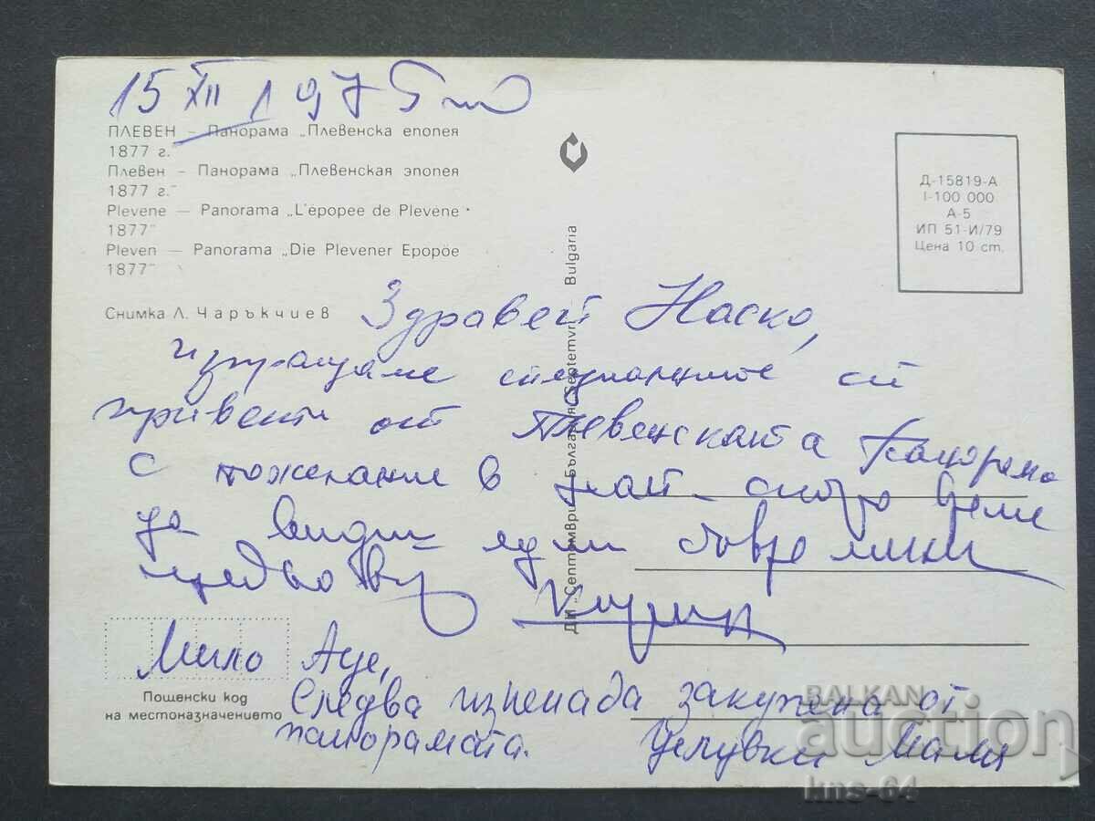 Pleven with price 0.70 BGN | € 0.36 Pleven with price 0.70 BGN | € 0.36