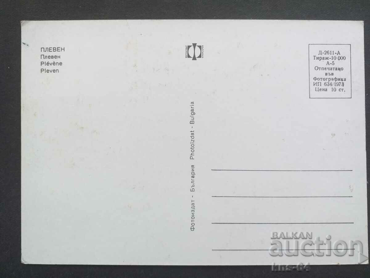 Pleven with price 0.85 BGN | € 0.43 Pleven with price 0.85 BGN | € 0.43