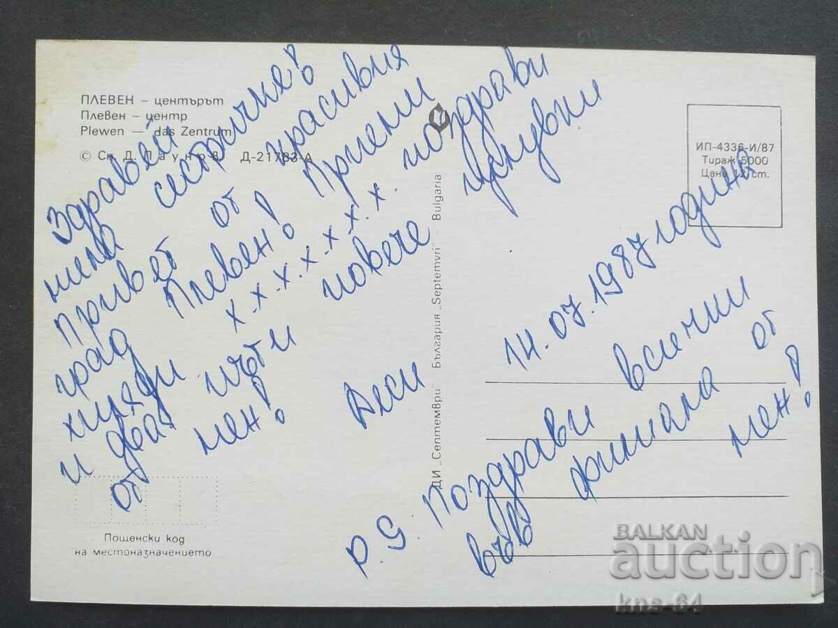 Pleven with price 0.85 BGN | € 0.43 Pleven with price 0.85 BGN | € 0.43