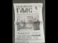 вестник " Български глас " БНРП, брой 5-6/1990
