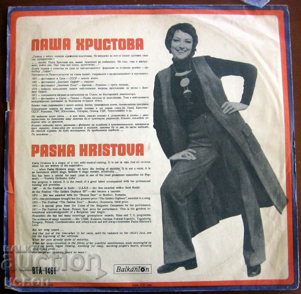 Auction PASHA CHRISTOVA VTA 1461 - second PRESS Auction PASHA CHRISTOVA VTA 1461 - second PRESS