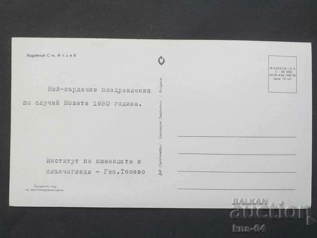 CHNG Congratulations with price 1.30 BGN | € 0.66 CHNG Congratulations with price 1.30 BGN | € 0.66