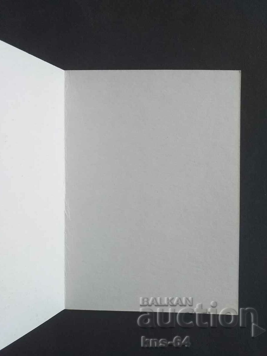 CHNG Congratulations with price 1.00 BGN | € 0.51 CHNG Congratulations with price 1.00 BGN | € 0.51