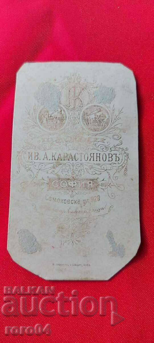 ИВАН КАРАСТОЯНОВ - ЮНКЕР - КАРТОН - 5