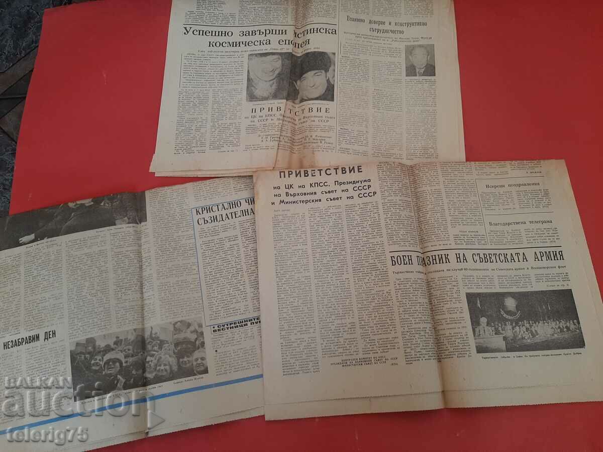 Old Retro Newspapers from Socialism-BKP-1970s-3 issues with price 20.00 BGN | € 10.23
