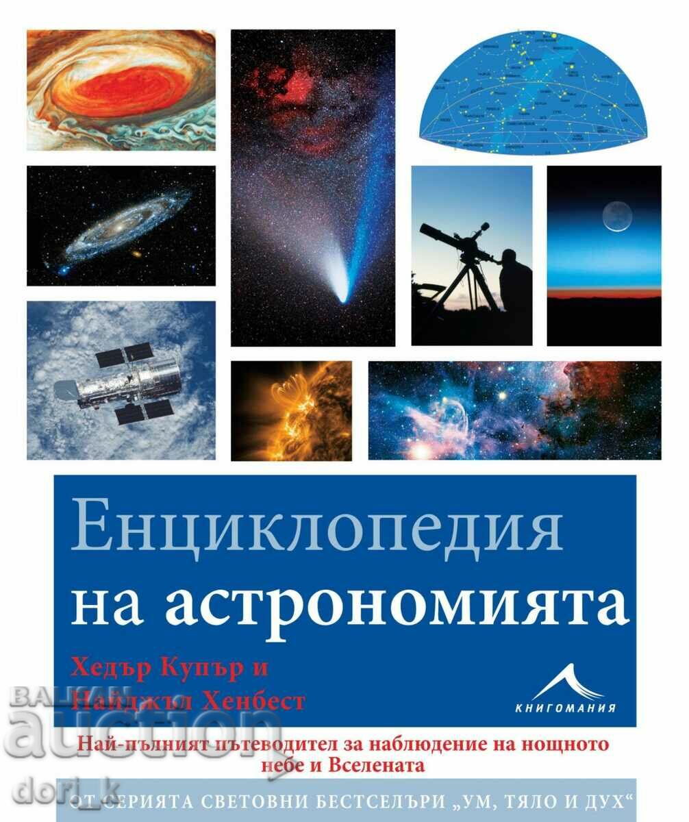 Encyclopedia of Astronomy