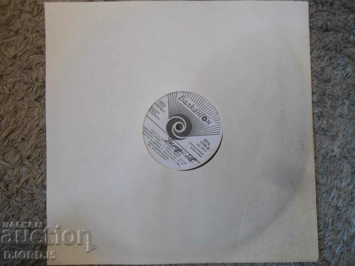 Auction  Songs of the Balkan Peoples, VTA 1743, gramophone record