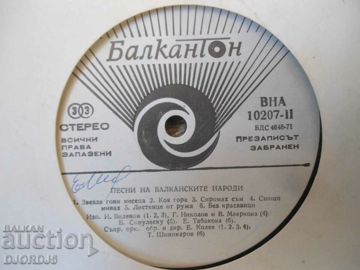 Songs of the Balkan Peoples, VNA 10207, gramophone record with price 5.00 BGN | € 2.56 Songs of the Balkan Peoples, VNA 10207, gramophone record with price 5.00 BGN | € 2.56