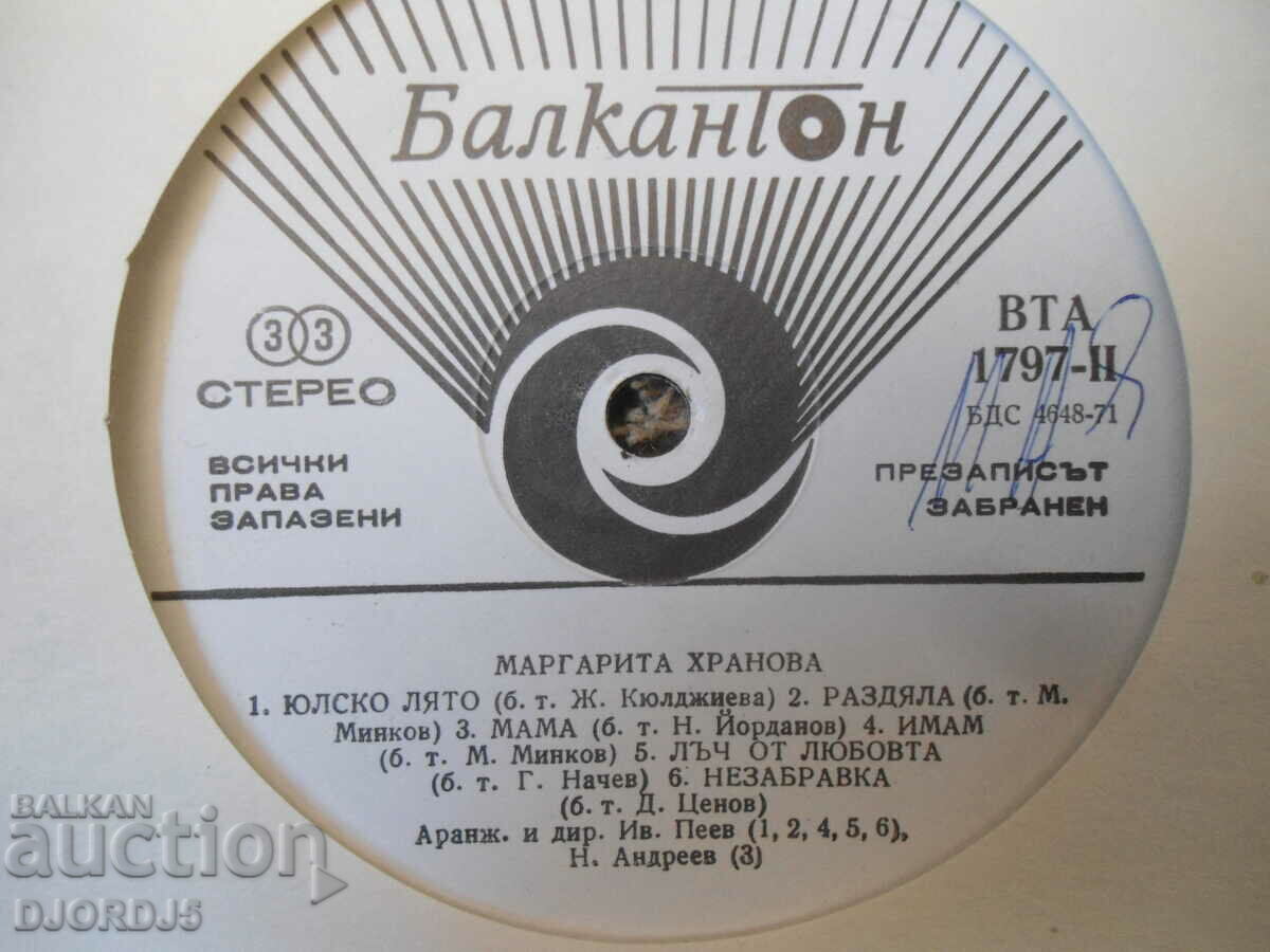 Margarita Hranova, VTA 1797, gramophone record, large with price 7.00 BGN | € 3.58