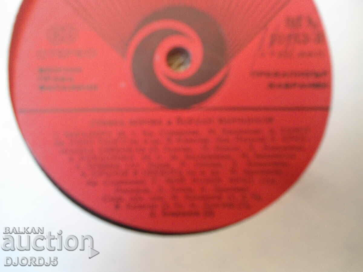 Art. Berova Y. Marchinkov, VTA 10143, gramophone record, large with price 2.00 BGN | € 1.02