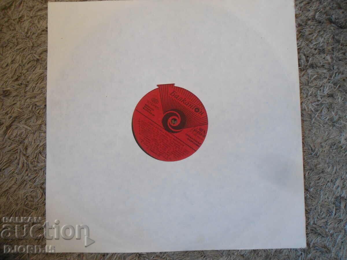 Auction  Art. Berova Y. Marchinkov, VTA 10143, gramophone record, large