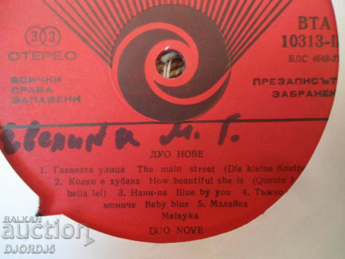 DUO NOVE, VTA 10313, gramophone record, large with price 2.00 BGN | € 1.02 DUO NOVE, VTA 10313, gramophone record, large with price 2.00 BGN | € 1.02