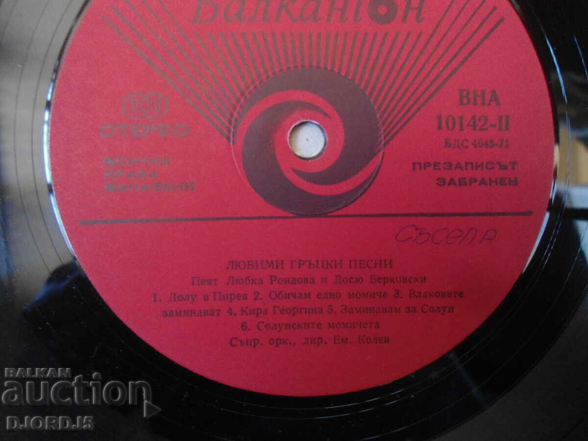 Auction  Favorite Greek Songs, VNA 10142, gramophone record, large