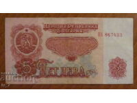 5 BGN 1974 with six digits