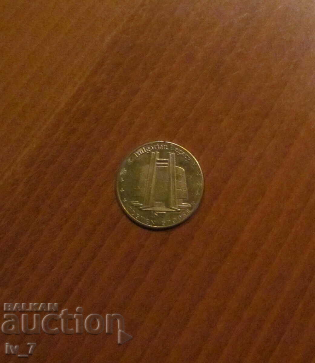 Monedă suvenir din seria „Bulgarian Heritage” - PLEVEN