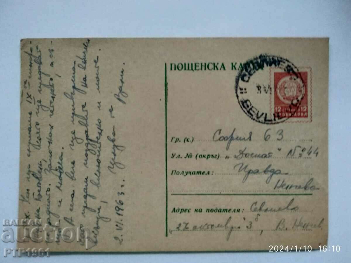 пощенска карта