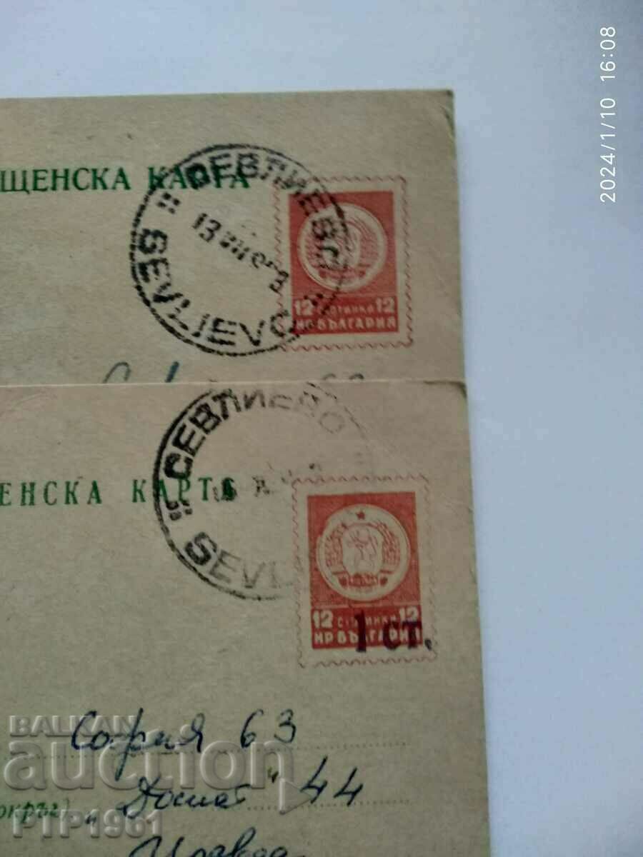 postcard with price 5.00 BGN | € 2.56 postcard with price 5.00 BGN | € 2.56