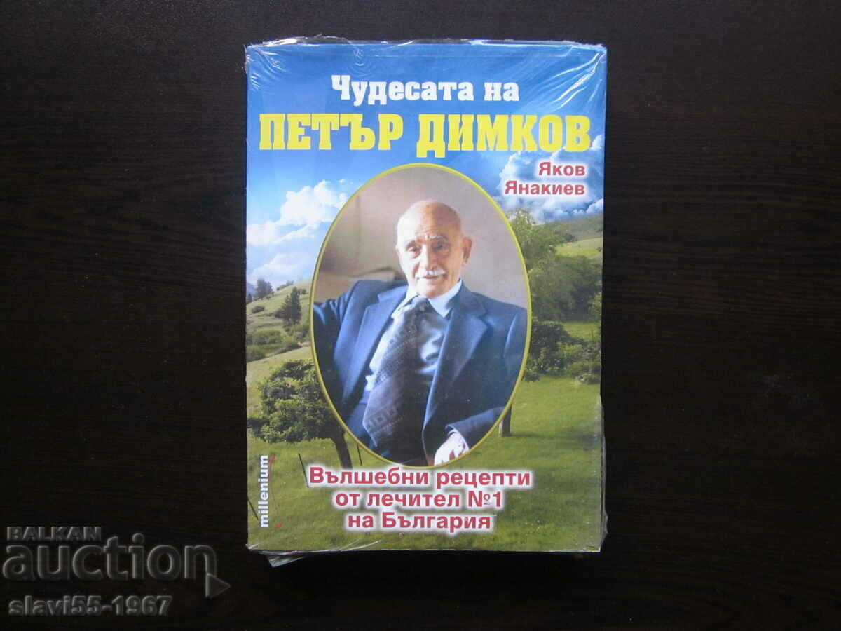 Auction THE MIRACLES OF PETER DYMKOV NEW BZC !!! Auction THE MIRACLES OF PETER DYMKOV NEW BZC !!!