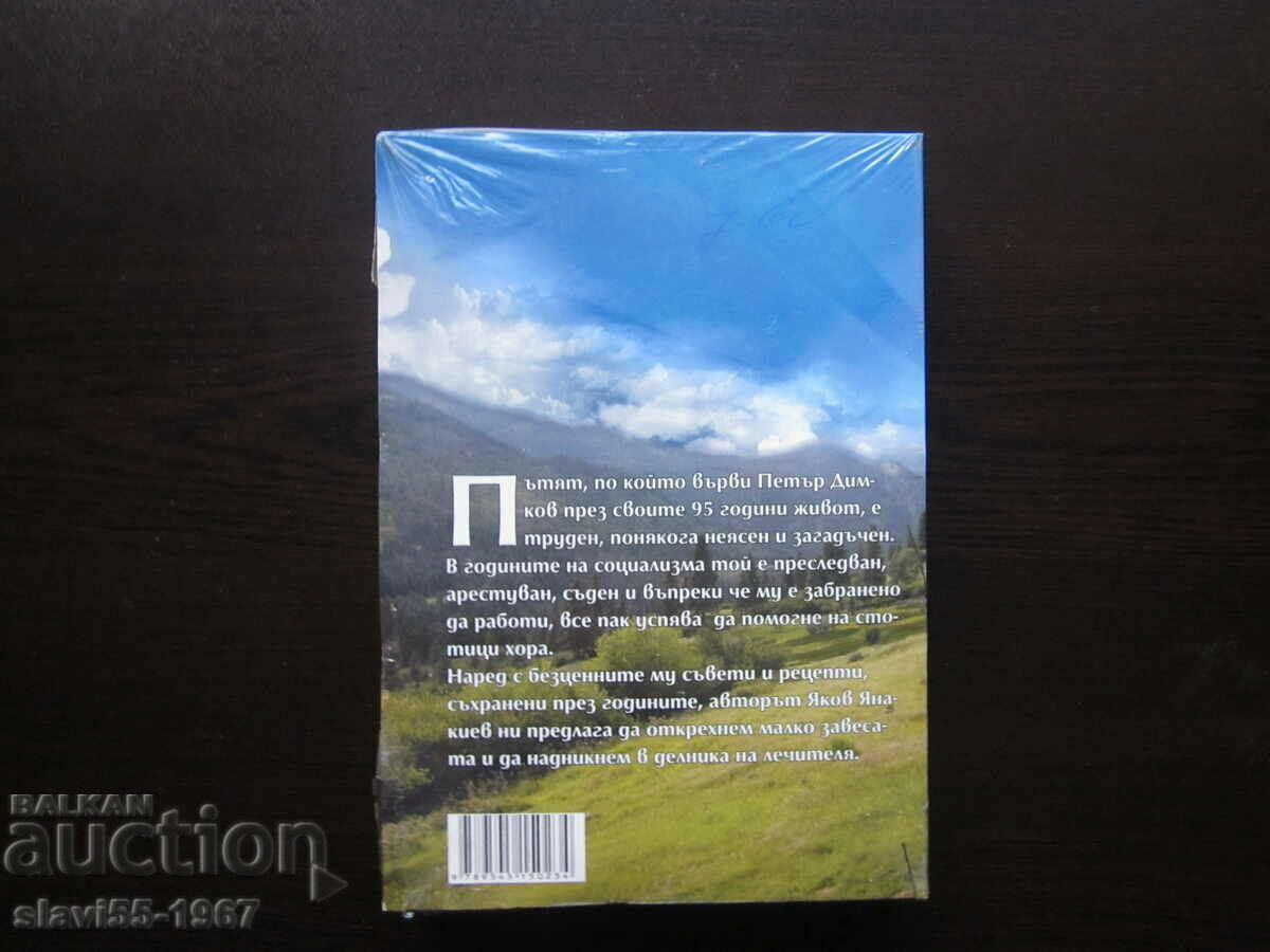 Delivery of THE MIRACLES OF PETER DYMKOV NEW BZC !!! Delivery of THE MIRACLES OF PETER DYMKOV NEW BZC !!!