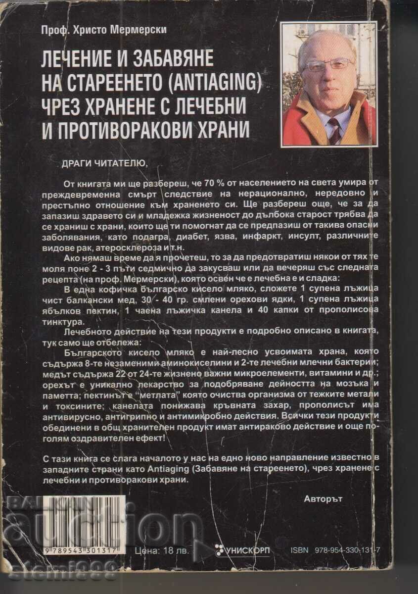 Treatment book HRISTO MERMERSKI with price 6.00 BGN | € 3.07 Treatment book HRISTO MERMERSKI with price 6.00 BGN | € 3.07