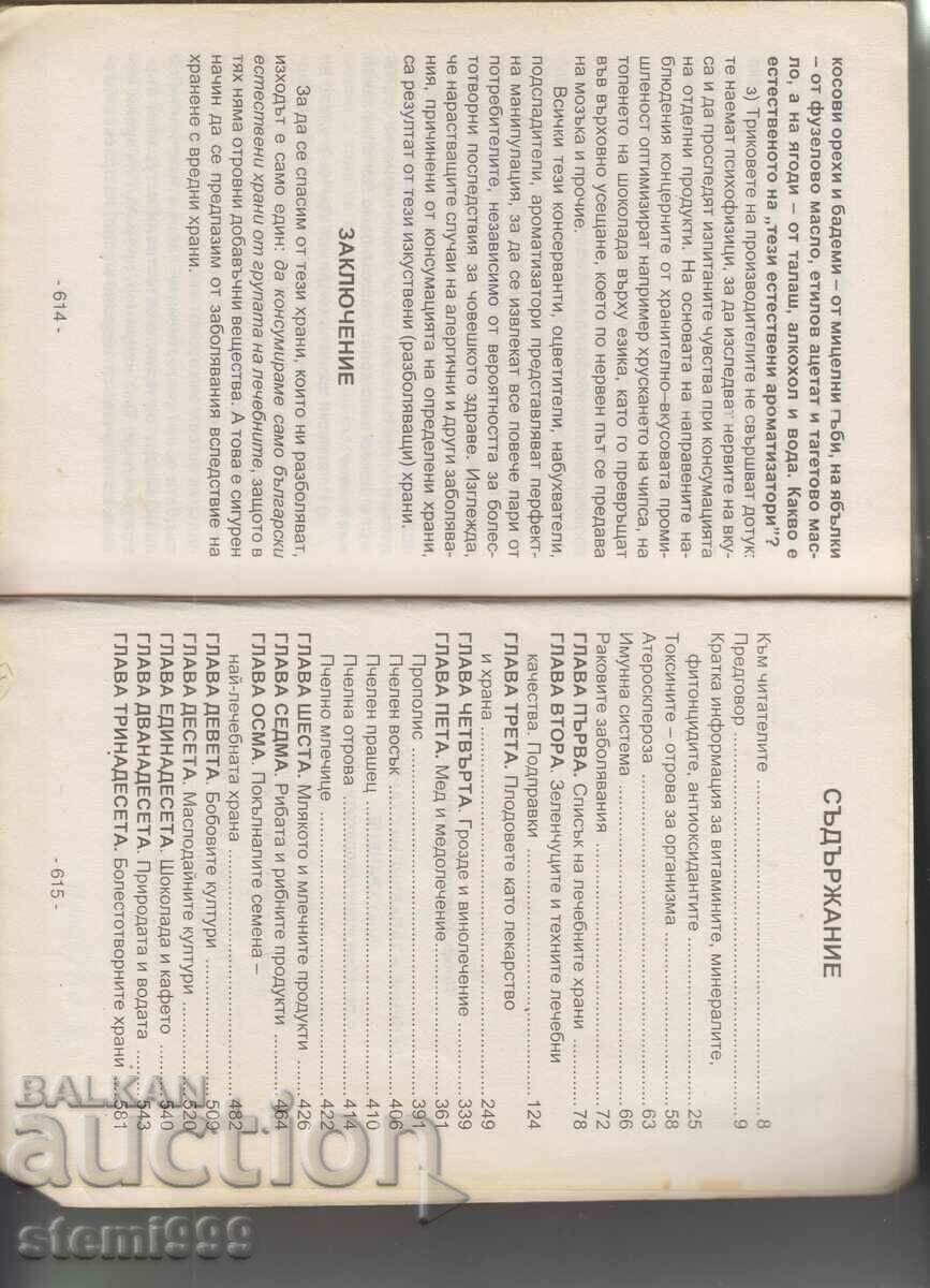 Auction Treatment book HRISTO MERMERSKI Auction Treatment book HRISTO MERMERSKI