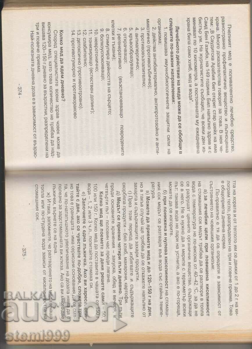 Delivery of Treatment book HRISTO MERMERSKI Delivery of Treatment book HRISTO MERMERSKI